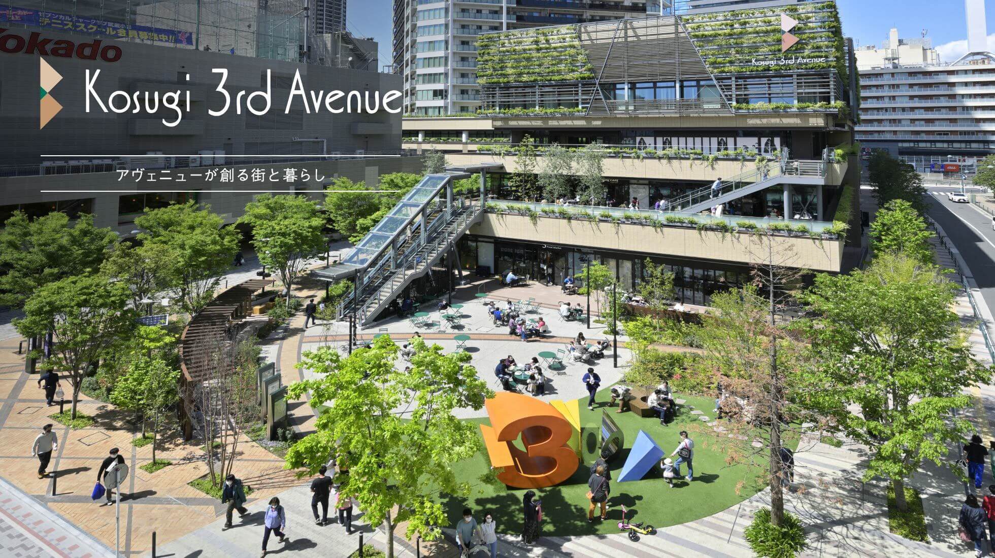 アベニューが創る街と暮らし02