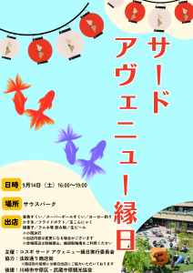 サード　アヴェニュー縁日！９月１４日（土）開催決定！