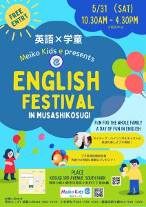 5/31（土）ENGLISH FESTIVAL！開催決定！