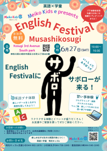 6/27（土）English Festival Musashikosugi！開催決定！