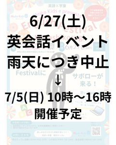 【雨天につき中止】6/27（土）English Festival Musashikosugi