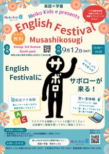 【イベントお知らせ】9月12日（土）10:00～16:00「ENGLISH FESTIVAL」開催！