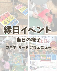 【イベント報告】9/26（土）16:00～19:00「サードアヴェニュー縁日」を開催しました！